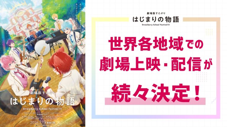 Strawberry Prince Le film arrivera à Crunchyroll cet été