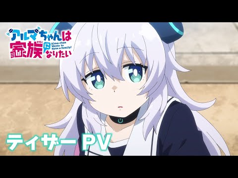 Un robot loli arrive à Alma-chan veut avoir de la famille!