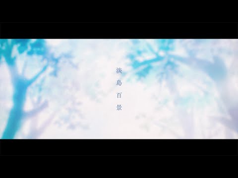 Awajima Hyakakei, le nouvel anime de Madhouse, arrivera en 2026