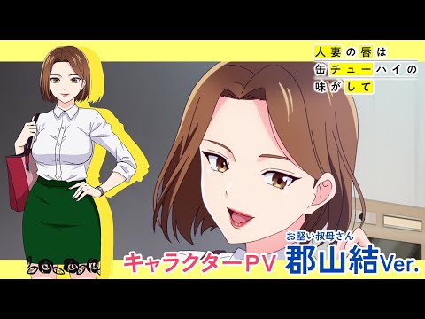 Chuhai Lips, l'anime audacieux, révèle une nouvelle avance