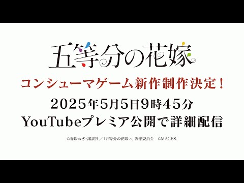 Gotoubun No Hanayome annonce son retour, ou quelque chose comme ça