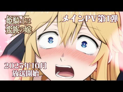 Hime Kishi Wa Barbaroi No Yome révèle une bande-annonce et une date de première