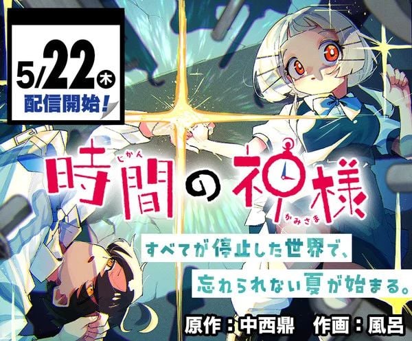 Kanae Nakanishi, auteur de Shojo Null, sera présentée en première de New Manga