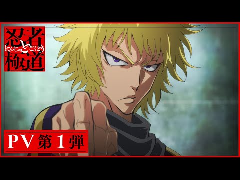 L'anime ninjas contre le Yakuza est présenté en octobre
