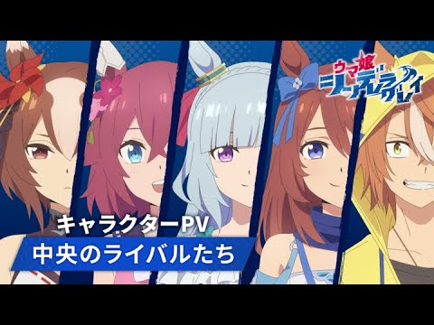 L'anime uma musume révèle de nouvelles voix