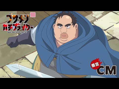 Les laids auront leur Isekai avec Busamen Gachi Fighter