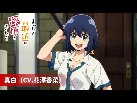 Mashiro brille dans la bande-annonce détective avant que les jours ne soient fous!
