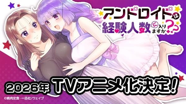 Perd-il la virginité avec un Android? Yuri Manga aura un court anime
