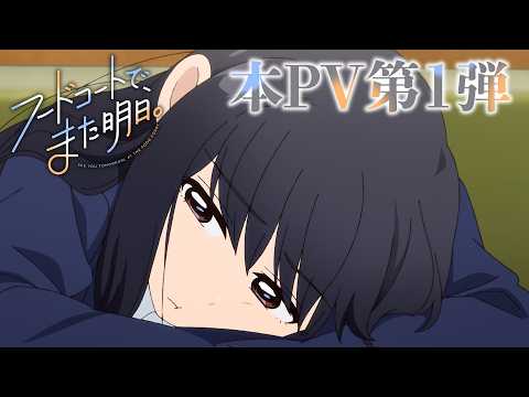 Rendez-vous Tomrorow à l'aire de restauration révèle son ouverture et sa première
