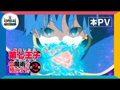 Tensei Shitara Dainana ōji révèle une nouvelle bande-annonce, une date d'ouverture et de première