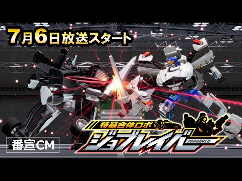 Tomica Heroes Jobraver confirme sa première avec une nouvelle incorporation
