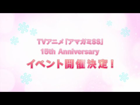 Amagami SS célébrera son 15e anniversaire avec un événement spécial