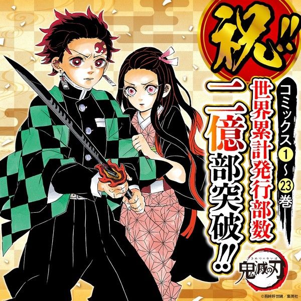 Demon Slayer dépasse 220 millions d'exemplaires en circulation