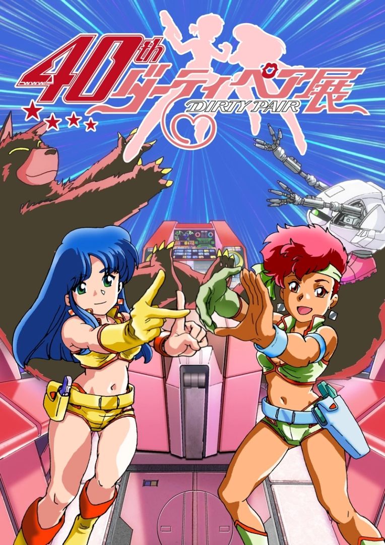 Dirty Pair célébrera son 40e anniversaire avec une exposition à Tokyo