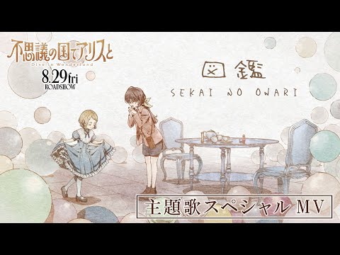 Fushigi no kuni par Alice pour exciter avec le clip vidéo du thème principal