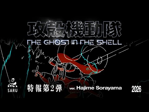 Ghost in the Shell révèle une nouvelle avancée de son anime et de son logo officiel