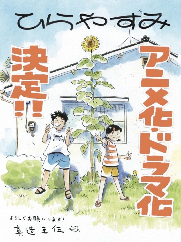 Hirayasumi aura des anime et Dorama en direct en 2025