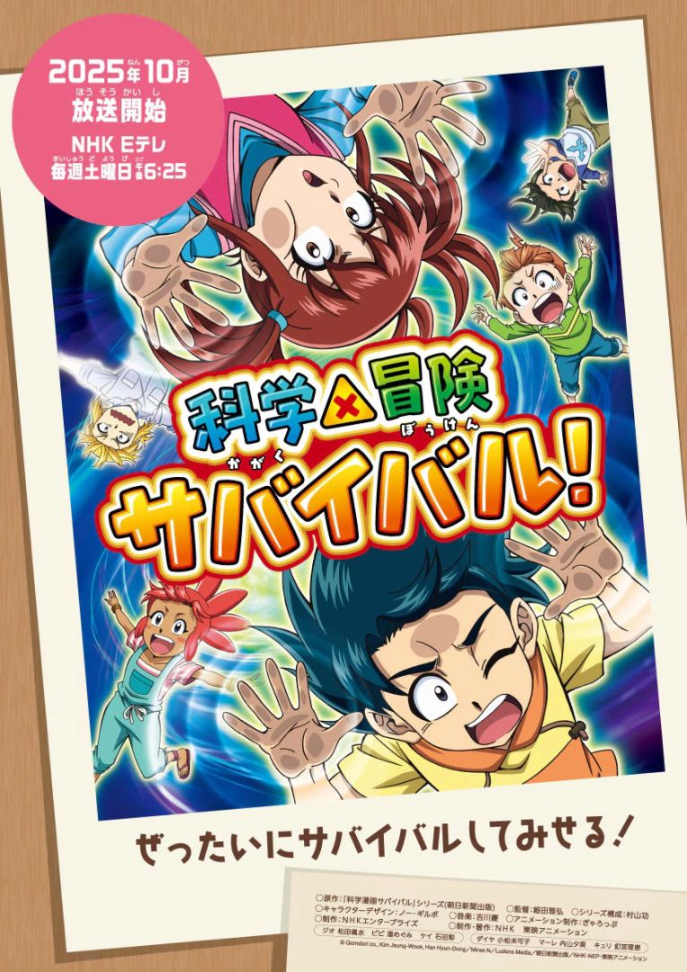 Kagaku x Bouken Survival! révèle l'image promotionnelle et la date de retour