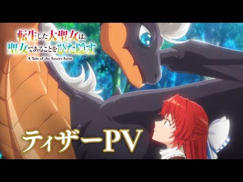 L'anime à Tale of the Secret Saint révèle sa première avancée et sa première
