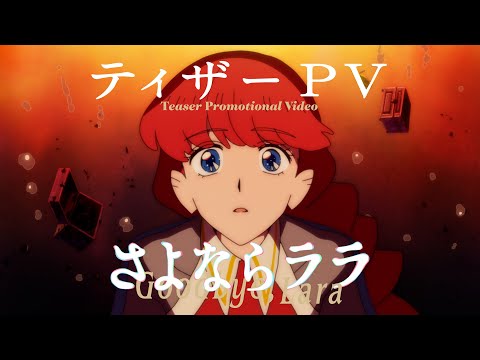 L'anime émotionnel des sirènes qui arrivera en 2026