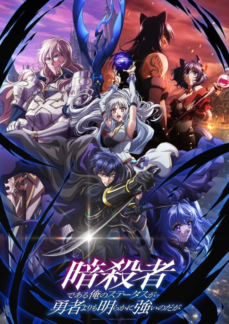 L'anime mon statut d'assassin révèle une nouvelle image promotionnelle