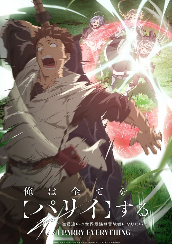 L'anime que je parry tout confirme sa 2ème saison longuement attendue
