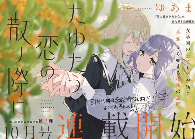 L'auteur de l'été où vous étiez là sera un manga Premiere en août