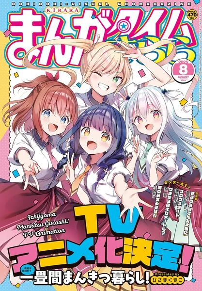 La comédie épicée Ichijōma Mankitsu Gurashi! Vous aurez un anime!