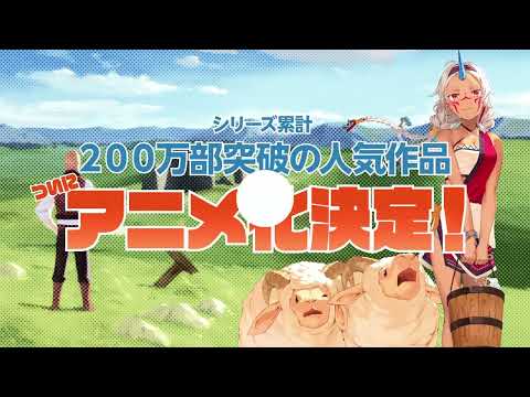 Le Seigneur de Frontier commence par zéro sujets auront une adaptation d'anime