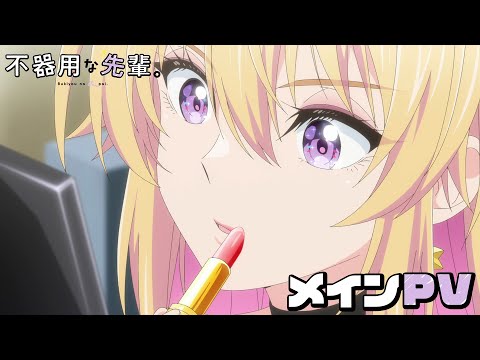 Mon Senpai maladroit révèle sa bande-annonce principale et sa première date