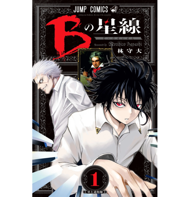 Star de Beethoven, le manga de Morihiro Hayashi, prend fin