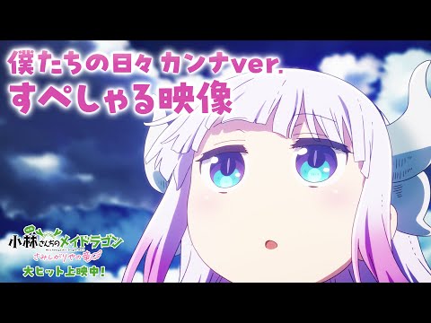 Vidéo Lanza Dragon Maid de Mlle Kobayashi mettant en vedette Kanna