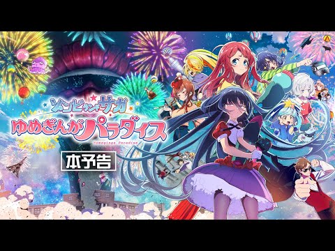 Zombie Land revient avec des explosions, des extraterrestres et Tae Yamada se réveille!