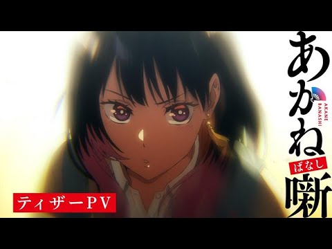 Akane-Banashi confirme son adaptation à l'anime d'ici 2026