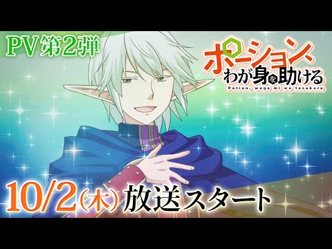 Anime Potion, Waga Mi Wo Tasukeru confirme la première avec une nouvelle bande-annonce
