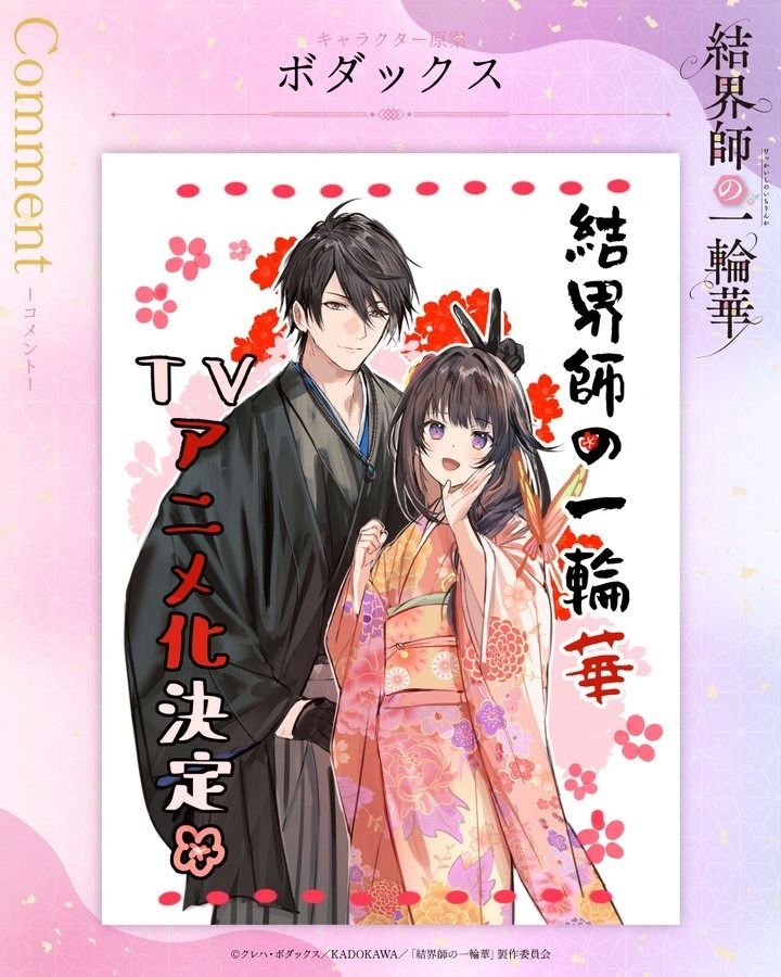 Bride of the Barrier Master annonce l'adaptation des anime