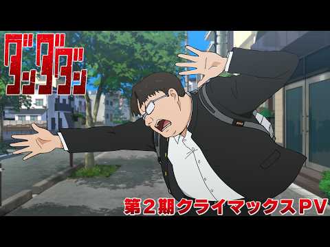 Dan Da Dan révèle Kinta Sakata dans la bande-annonce de sa saison 2