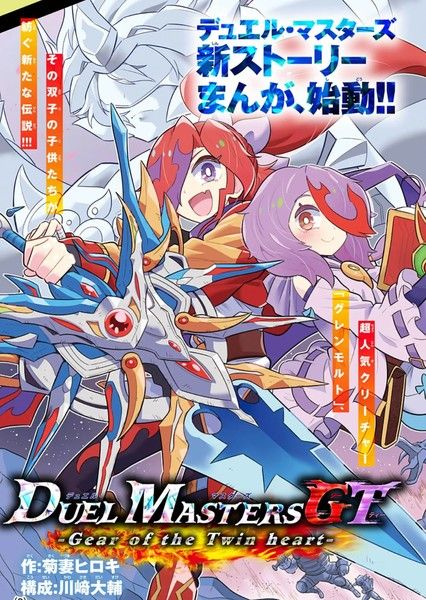 Duel Masters GT lance de nouveaux mangas avec les héritiers du dragon suprême