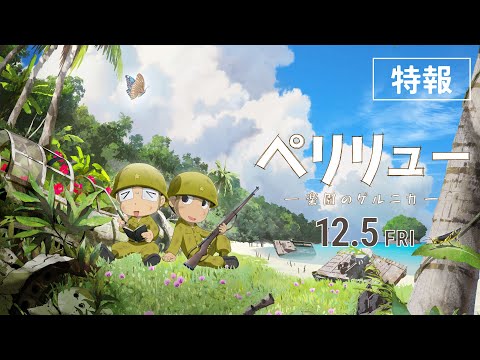 Guernica of Paradise présente sa première bande-annonce et casting principal