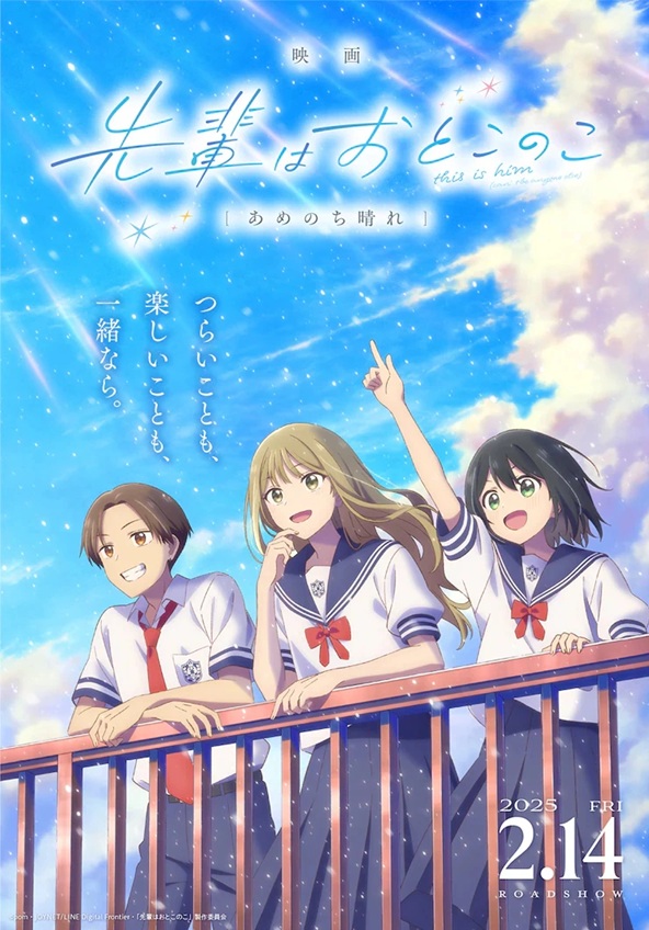 L'anime Senpai est un film Otokonoko: Sunshine après la pluie est déjà en crunchyroll