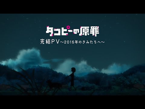 L'anime Takopi d'origine sans se dire au revoir avec une bande-annonce émotionnelle