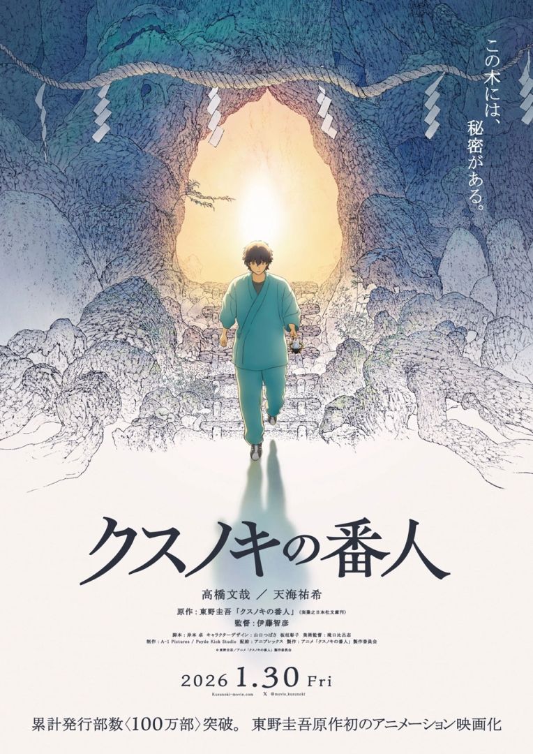 L'anime de film Le gardien du camphor confirme sa première
