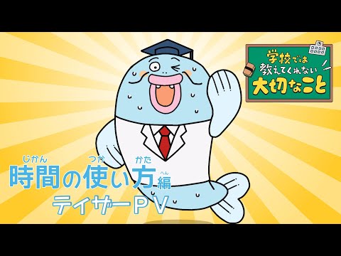 L'anime qui enseigne ce qu'ils ne vous disent pas en classe Première une nouvelle histoire