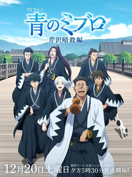 La saison 2 de Blue Miburo révèle Visual et confirme la première en décembre