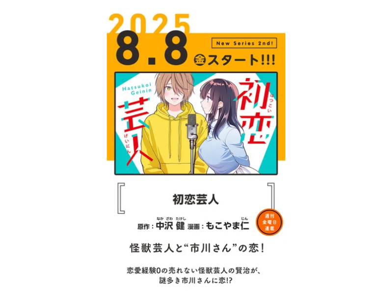 Le créateur de Kawaii Kara Giri Yuruseru revient avec un nouveau manga romantique