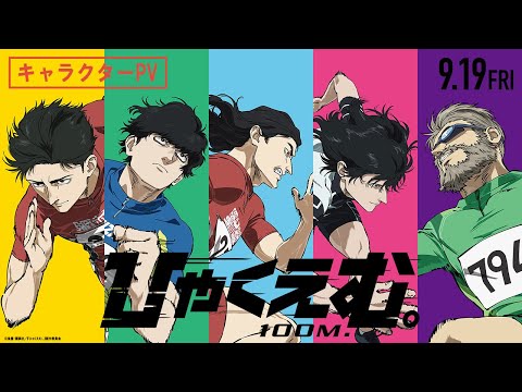 Le film d'anime 100 mètres présente une nouvelle bande-annonce et des personnages