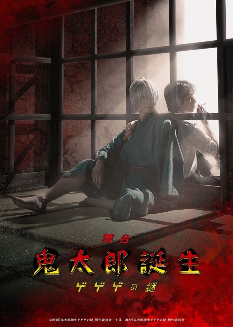 Le film de Kitaro aura une adaptation théâtrale