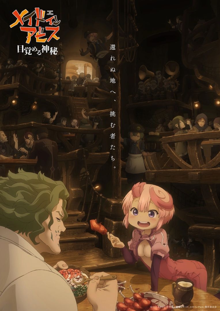 Le nouveau Made in Abyss Films Saga fera ses débuts en 2026