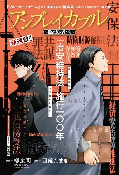 Le nouveau roman du créateur de Joker Game aura une adaptation à Manga