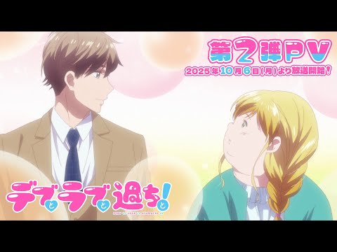 Les mésaventures de taille plus anime dans l'amour! présente une nouvelle bande-annonce et cast